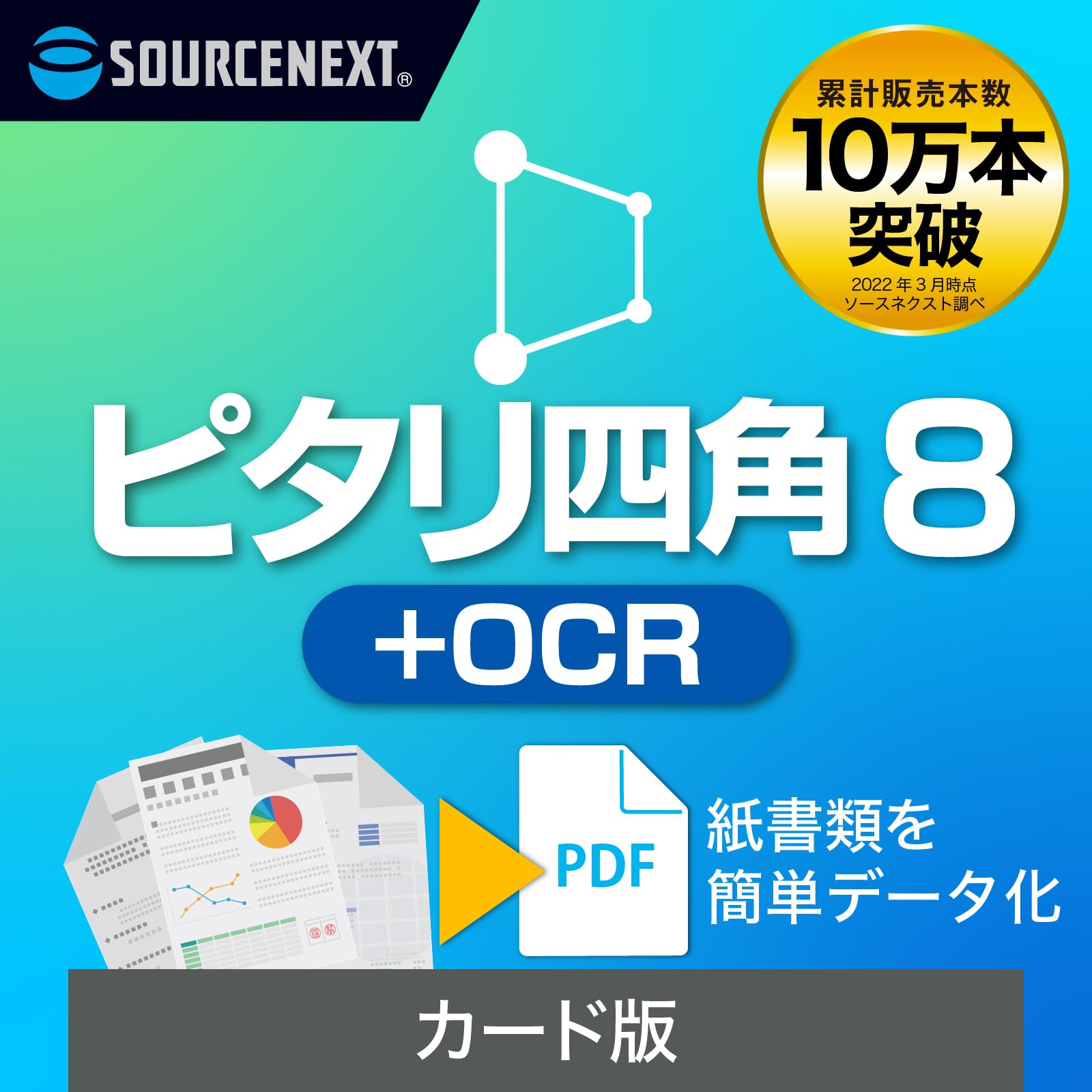 Amazon.co.jp: ソースネクスト ｜ピタリ四角 8＋OCR（旧版） ｜ 写真